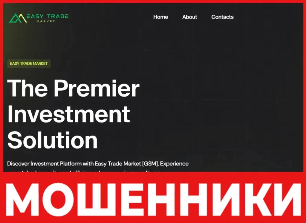 Easy Trade Market лицевая сторона скрин