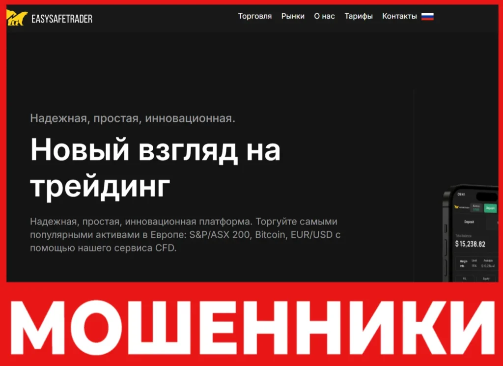 EasySafeTrader лицевая сторона скрин