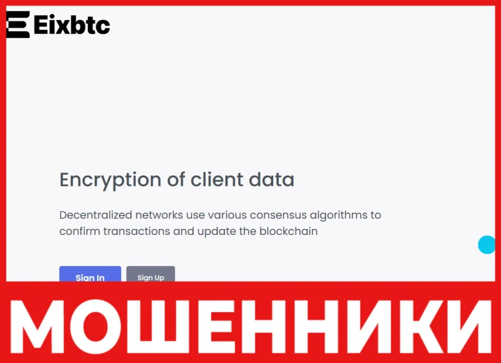 Eixbtc лицевая сторона скрин