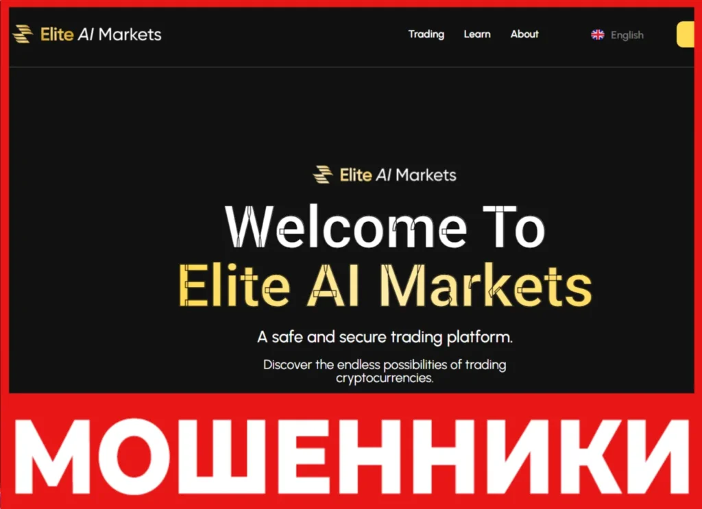 Elite AI Markets лицевая сторона скрин