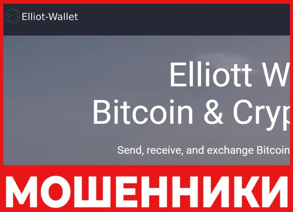 Elliot Wallet лицевая сторона скрин