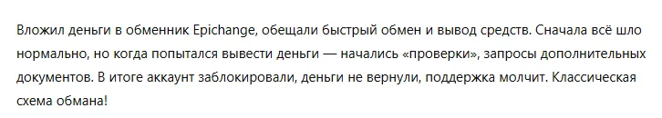 Epichange 1 скрин