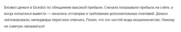 Excedos 3 скрин