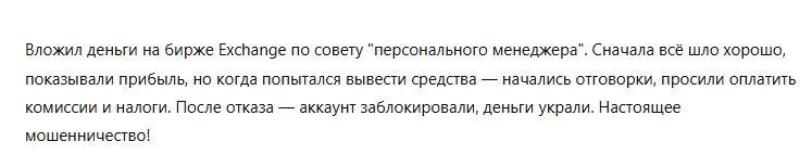 Exchange 1 скрин