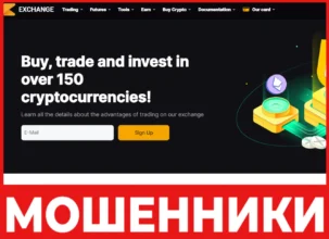 Exchange лицевая сторона скрин