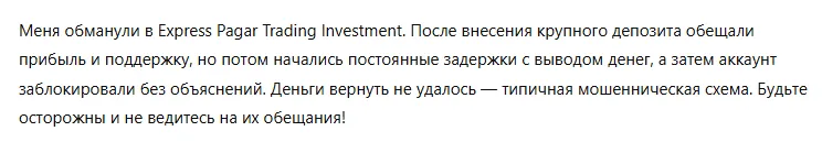 Express Pagar Trading Investment 3 скрин