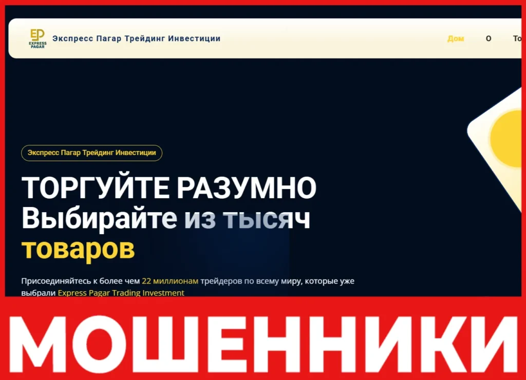 Express Pagar Trading Investment лицевая сторона скрин