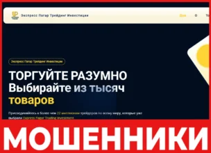 Express Pagar Trading Investment лицевая сторона скрин