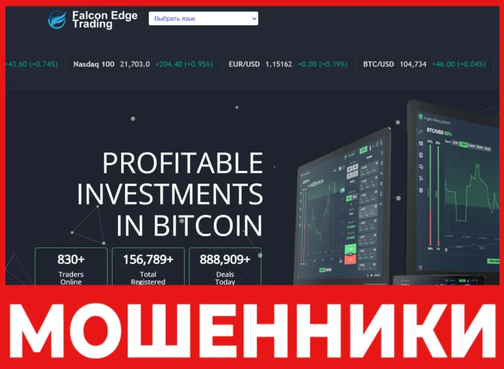 Falcon Edge Trading лицевая сторона скрин