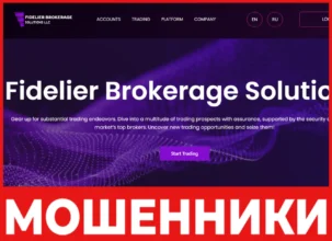Fidelier Brokerage Solutions LLC лицевая сторона скрин