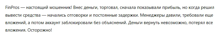 FinPros 1 скрин