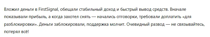 FirstSignal 3 скрин