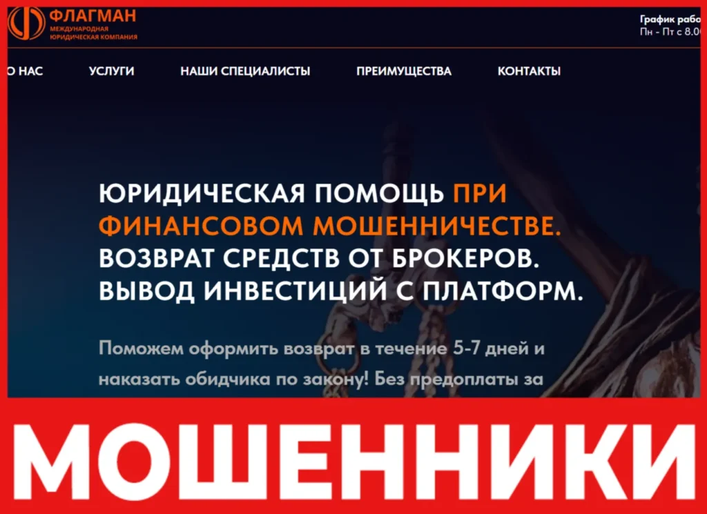 Флагман лицевая сторона скрин