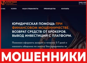 Флагман лицевая сторона скрин