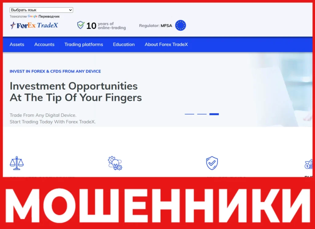 Forex TradeX лицевая сторона скрин