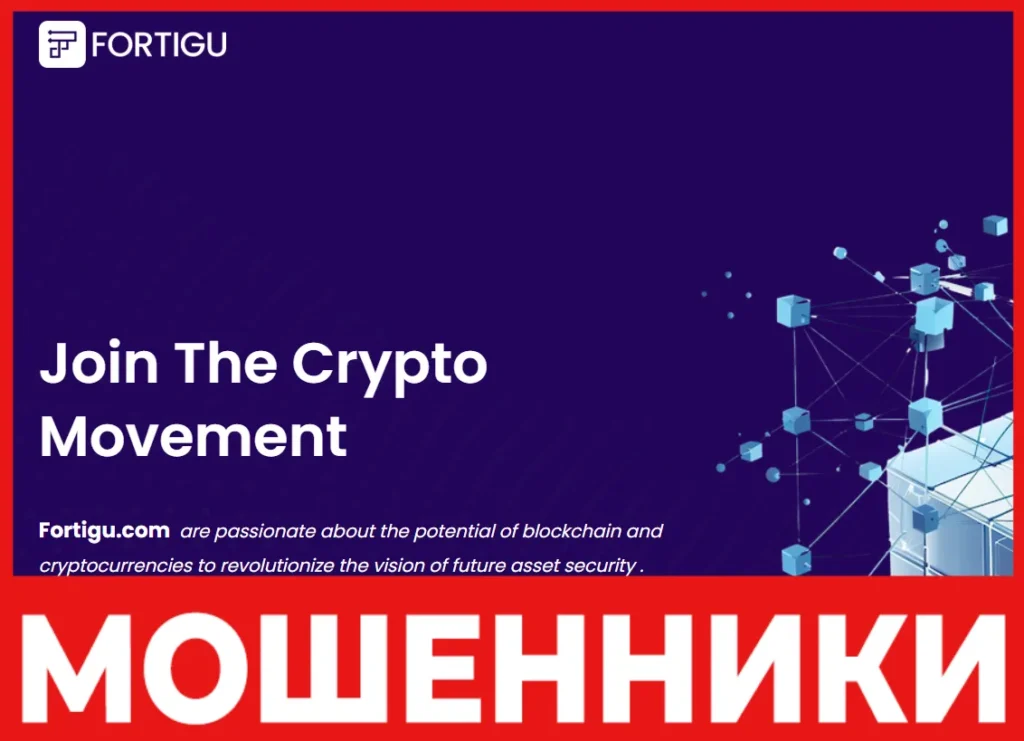 Fortigu лицевая сторона скрин