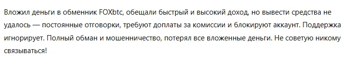 FOXbtc 1 скрин