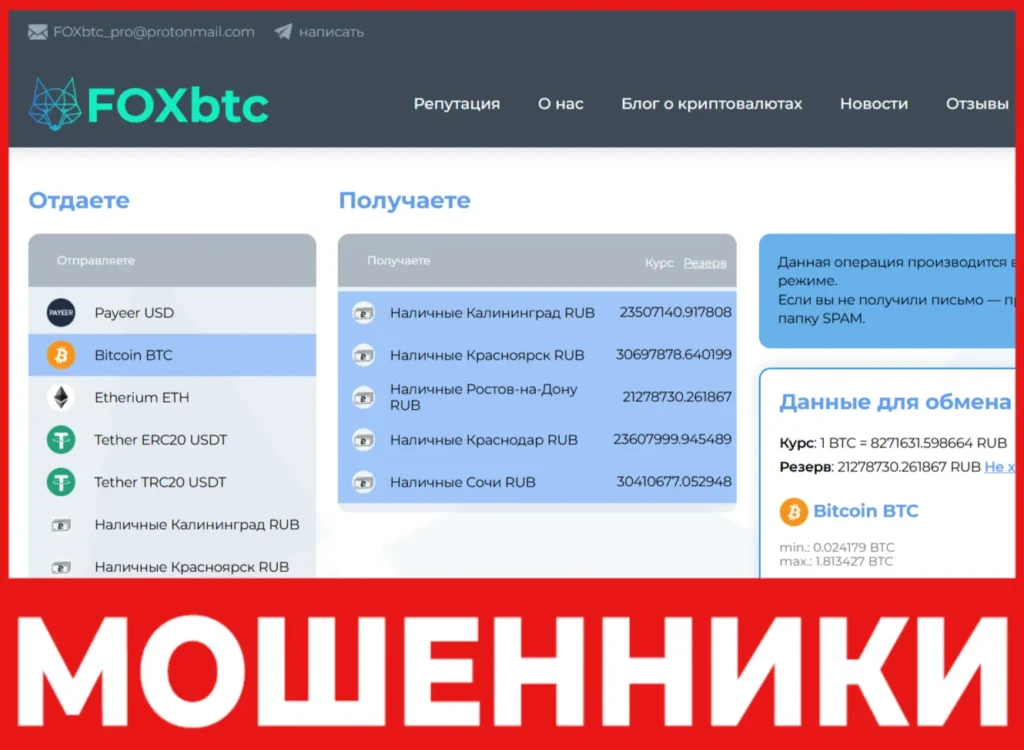 FOXbtc лицевая сторона скрин