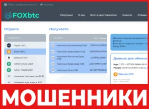 FOXbtc лицевая сторона скрин