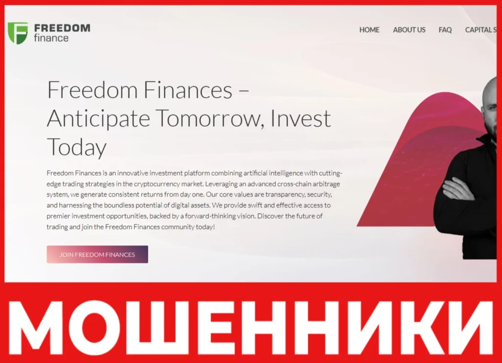 Freedom Finances лицевая сторона скрин