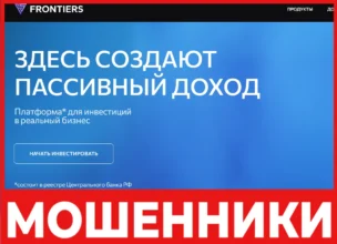 Frontiers лицевая сторона скрин