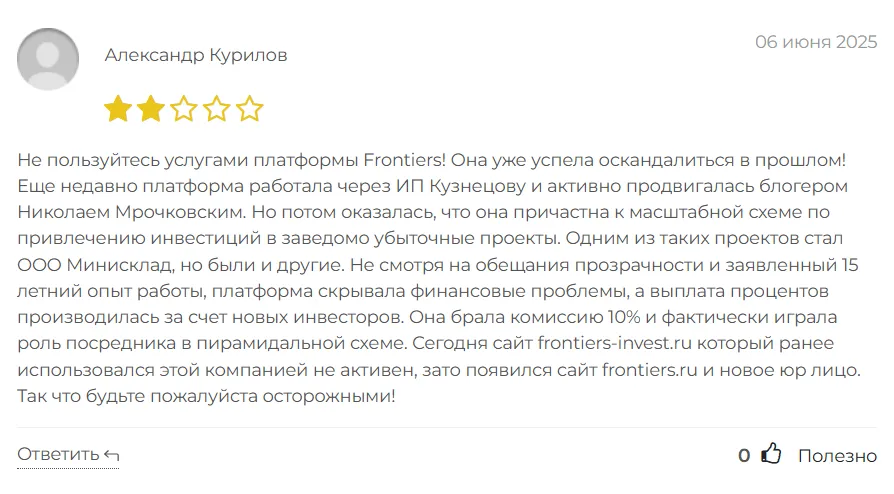 Frontiers_1 скрин