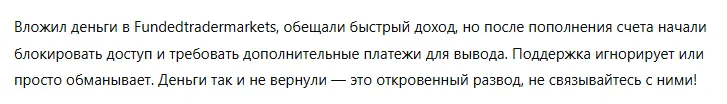 Fundedtradermarkets 3 скрин