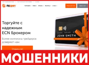 FXOpen INT лицевая сторона скрин
