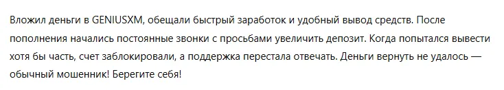 GENIUSXM 3 скрин