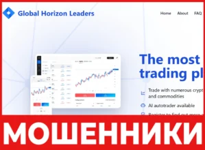 Global Horizon Leaders лицевая сторона скрин