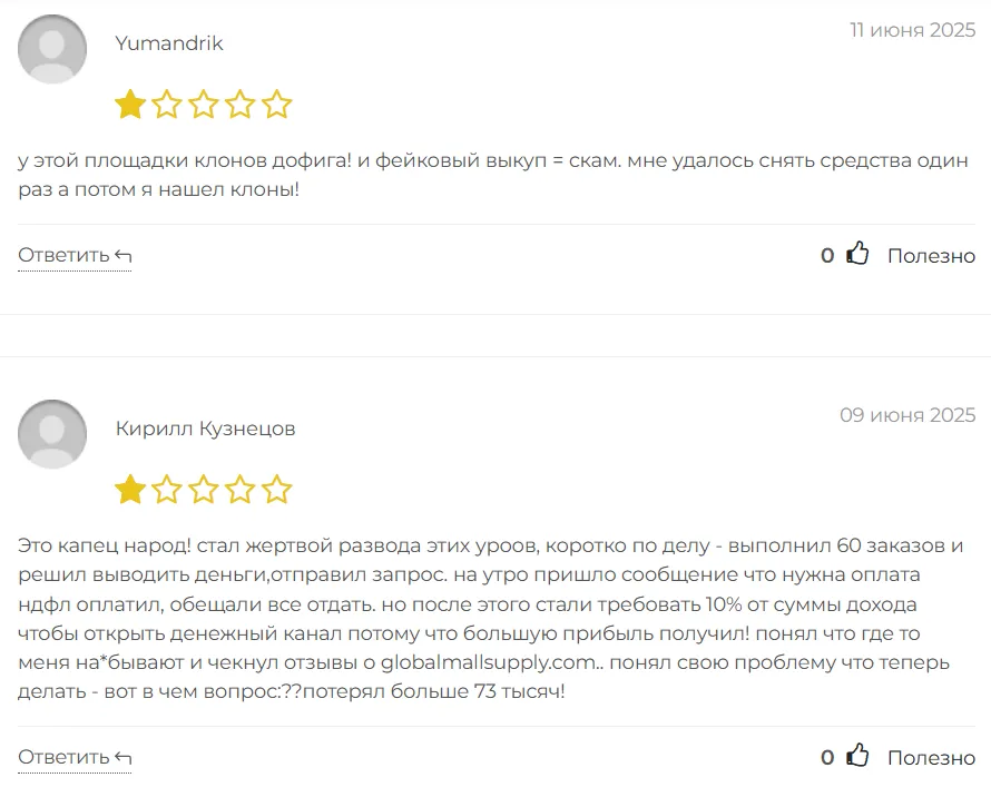 Globalmallsupply_1 скрин