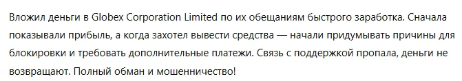 Globex Corporation Limited 3 скрин
