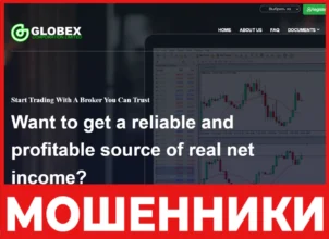 Globex Corporation Limited лицевая сторона скрин