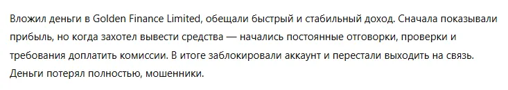 Golden Finance Limited 3 скрин