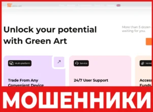 Green Art лицевая сторона скрин