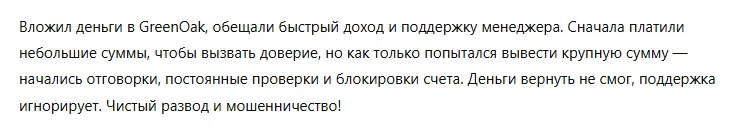 GreenOak 3 скрин