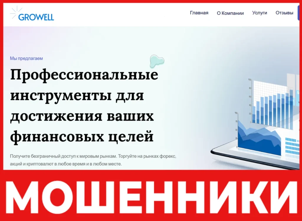 Growell лицевая сторона скрин