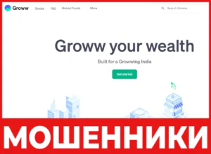 Groww лицевая сторона скрин