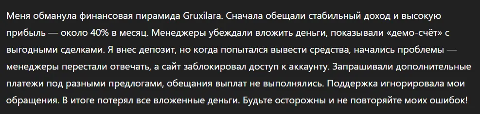 Gruxilara_1 скрин