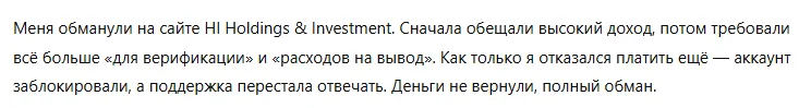 HI Holdings & Investment 3 скрин