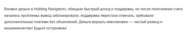 Holding Navigators 3 скрин