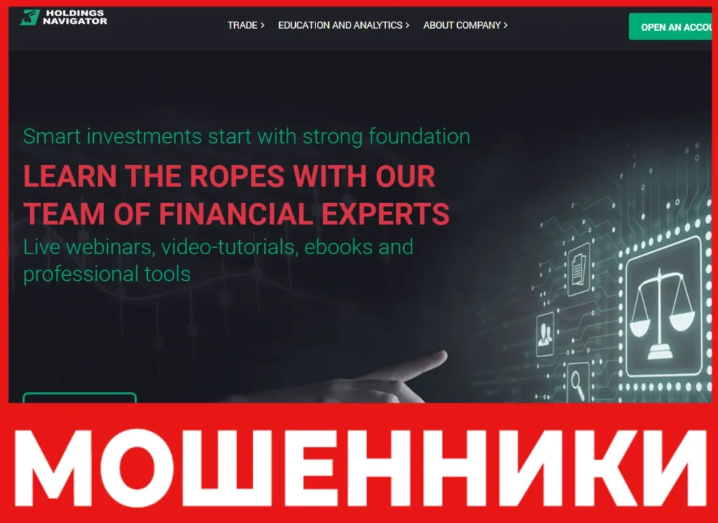 Holding Navigators лицевая сторона скрин