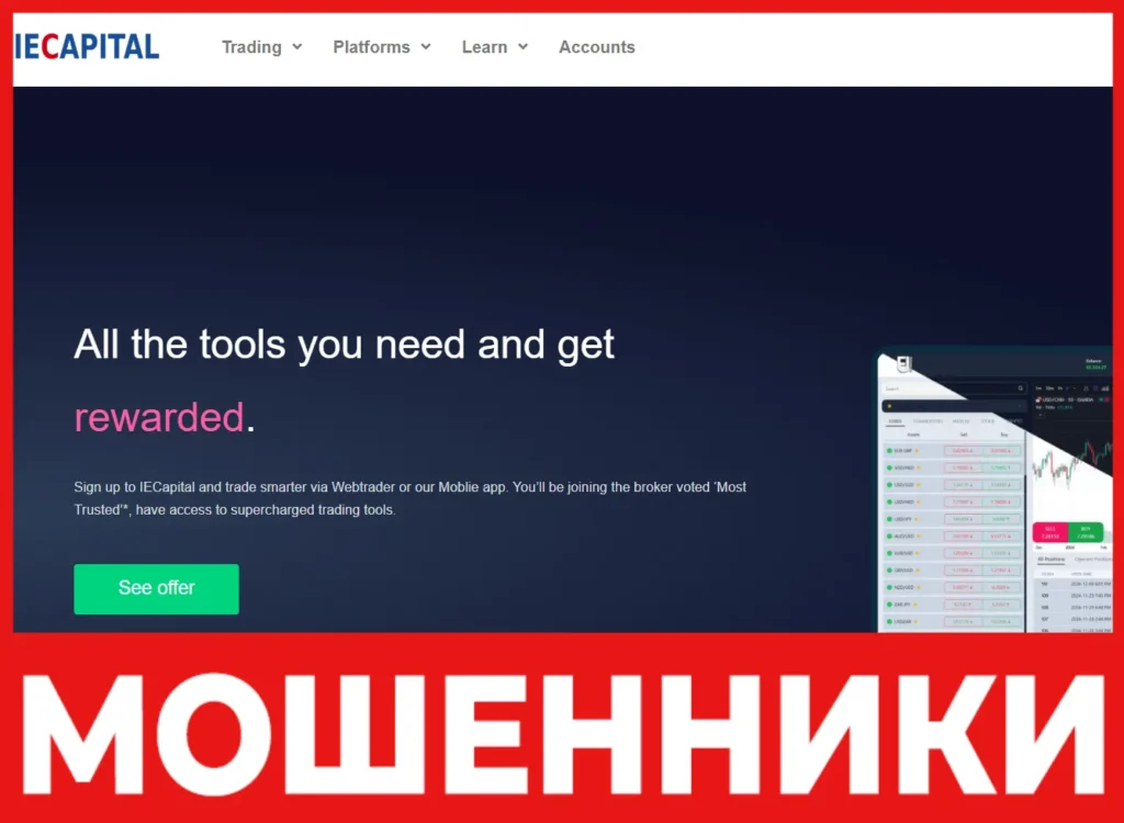 IECapital лицевая сторона скрин