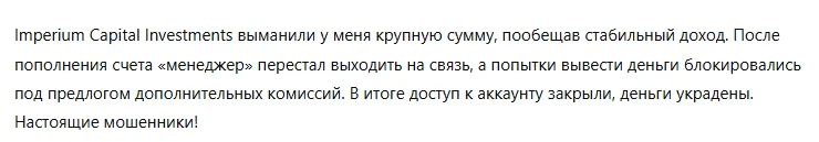 Imperium Capital Investments 3 скрин