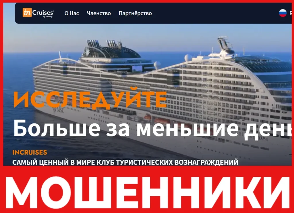 Incruises лицевая сторона скрин