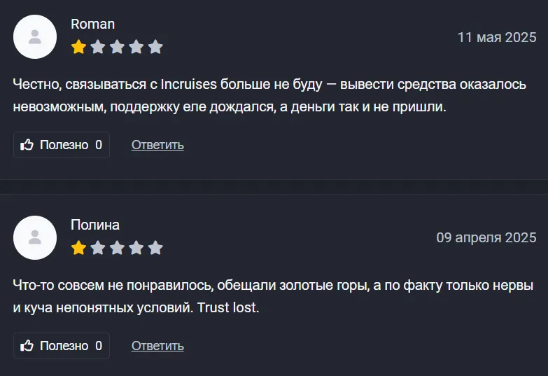 Incruises_1 скрин