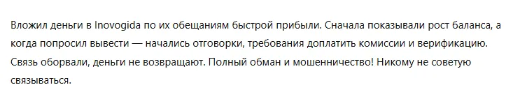 Inovogida 3 скрин