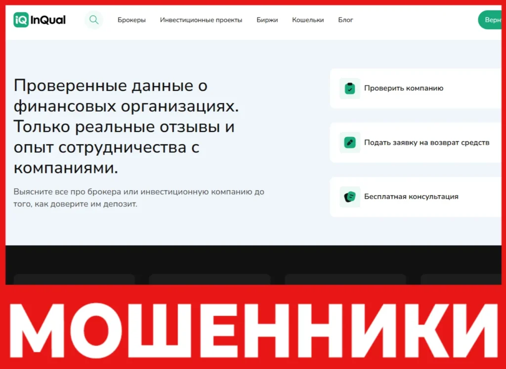 InQual лицевая сторона скрин