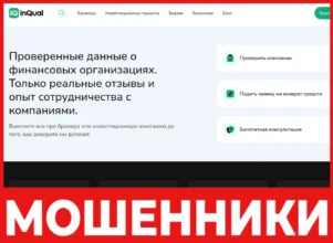 InQual лицевая сторона скрин