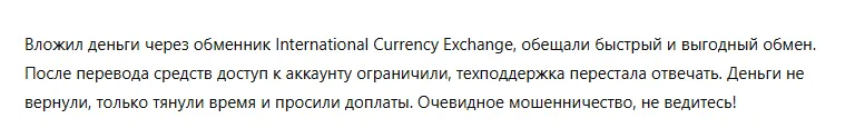 International Currency Exchange 1 скрин
